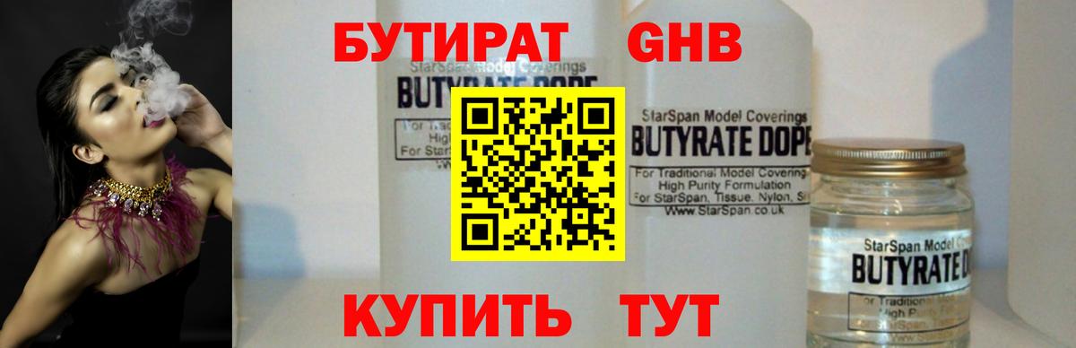 БУТИРАТ 99%  БУТИРАТ  Скопин  Вход с VPN 