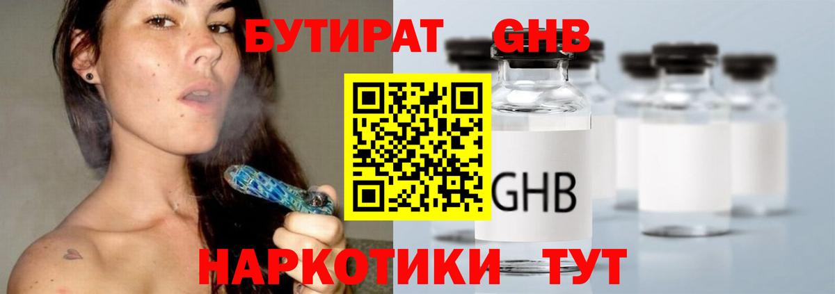 Бутират 99% Скопин