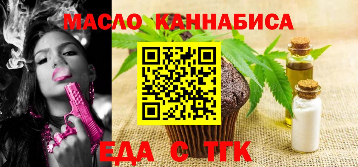Cannafood конопля Скопин