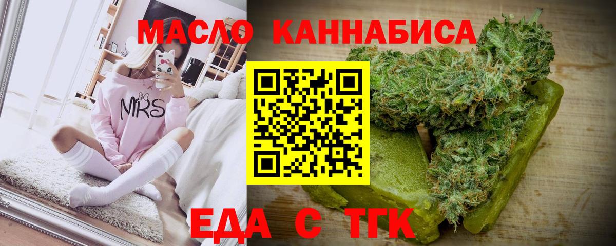 Скопин  Еда ТГК конопля  Вход с VPN 
