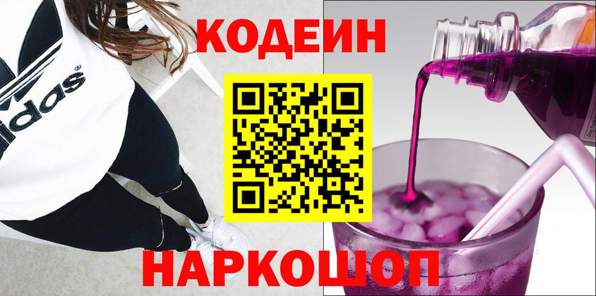 Кодеин напиток Lean (лин) Скопин