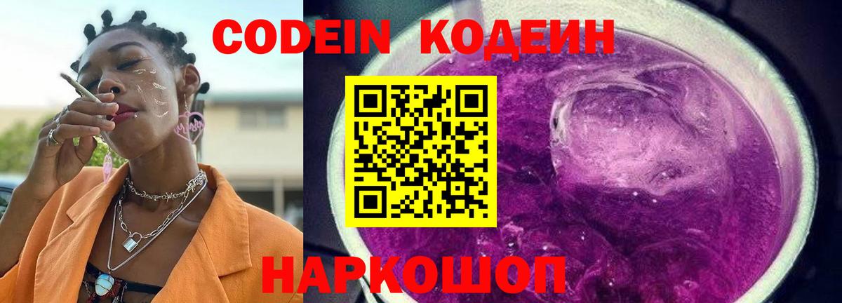 Скопин  Кодеиновый сироп Lean напиток Lean (лин)  Вход с VPN 