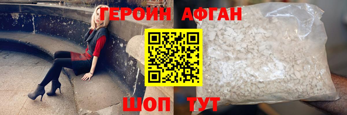 ГЕРОИН белый Скопин