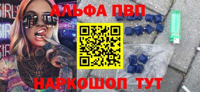 ALPHA-PVP Шебекино
