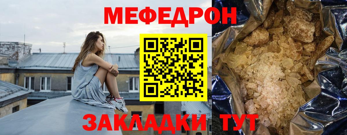 Меф мяу мяу мука Скопин