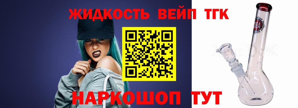 ТГК вейп  Вход с VPN  Скопин 